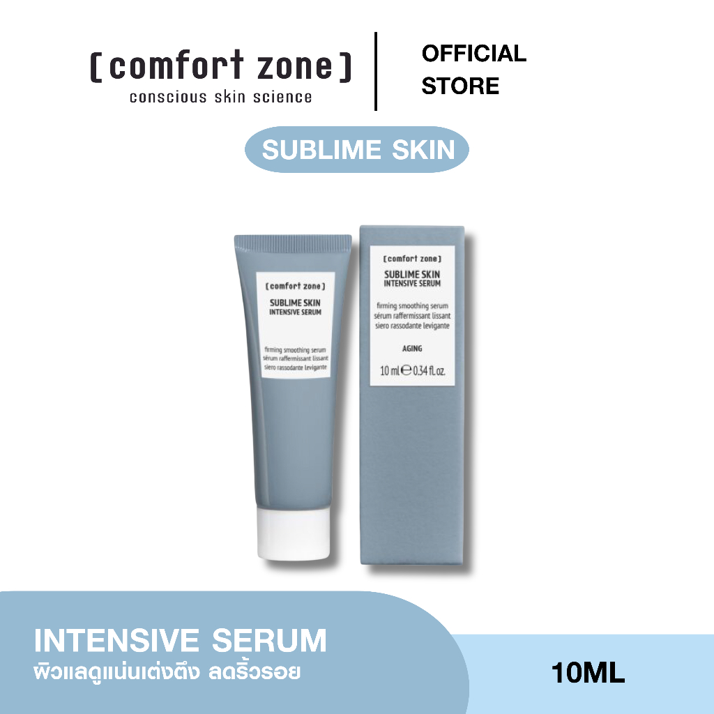 [MINI SIZE] COMFORT ZONE SUBLIME SKIN INTENSIVE SERUM 10 ml. [Exp01/27]ซีรั่มเข้มข้นสำหรับช่วยกระชับผิว