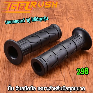 ปลอกแฮนด์ 1คู่ นิ่ม จับถนัดมือ ลายแต่ง ปลอกมือเวฟ ดรีม ใส่ได้ทุกรุ่น