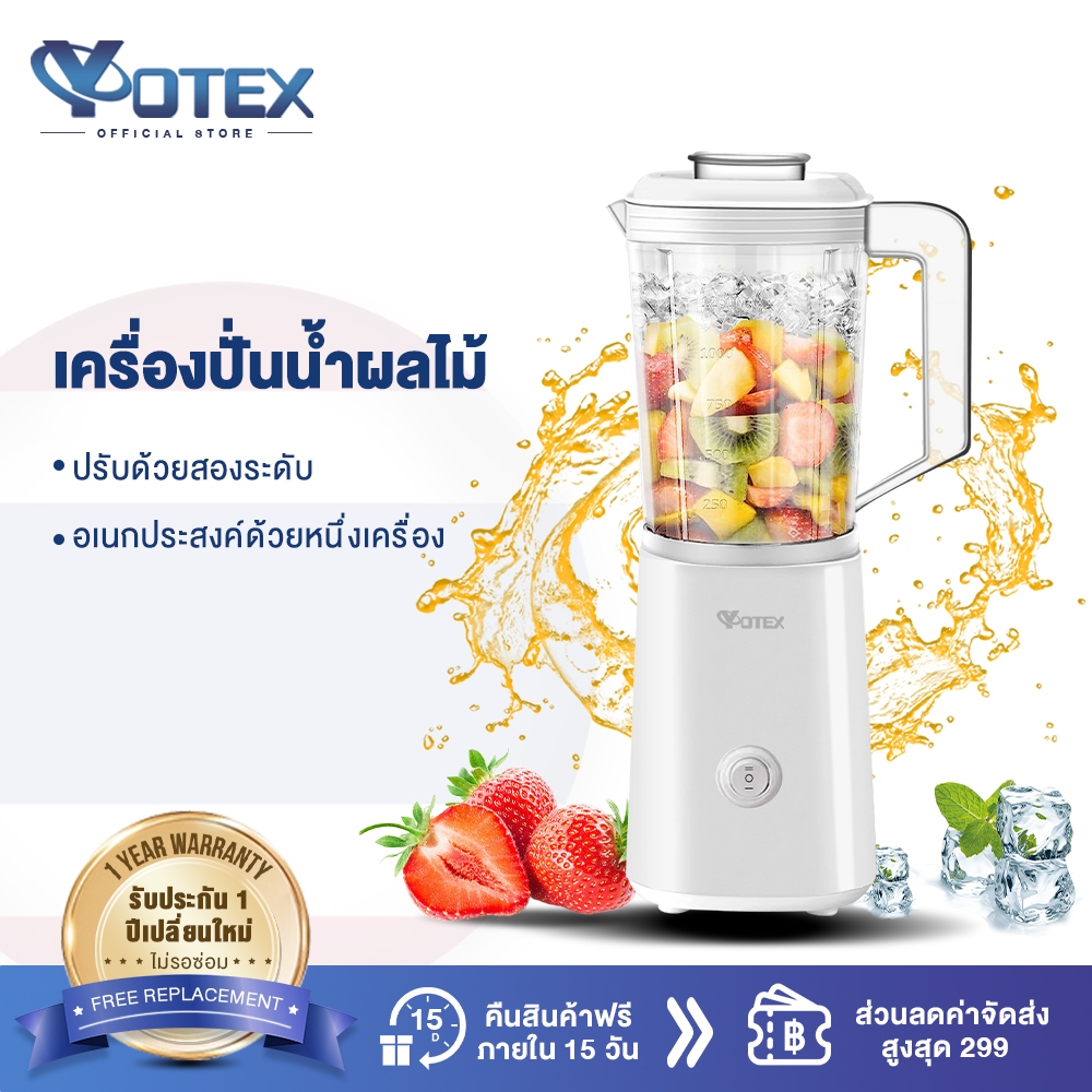 ซื้อ Yotex เครื่องปั่น อเนกประสงค์ เครื่องปั่นน้ำผลไม้ ใบมีดสแตนเลส เครื่องปั่นผลไม้ ความจุใหญ่ 800ML Blender รับประกัน 1 ปี