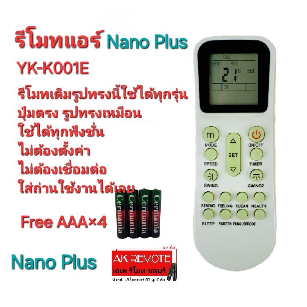 ออกใบกำกับภาษีได้ Free AAA×4 Nano Plus รีโมทแอร์ YKR-K/001E ใช้ทดแทน YKR-K204E YKR-K002E YK-K011E รี