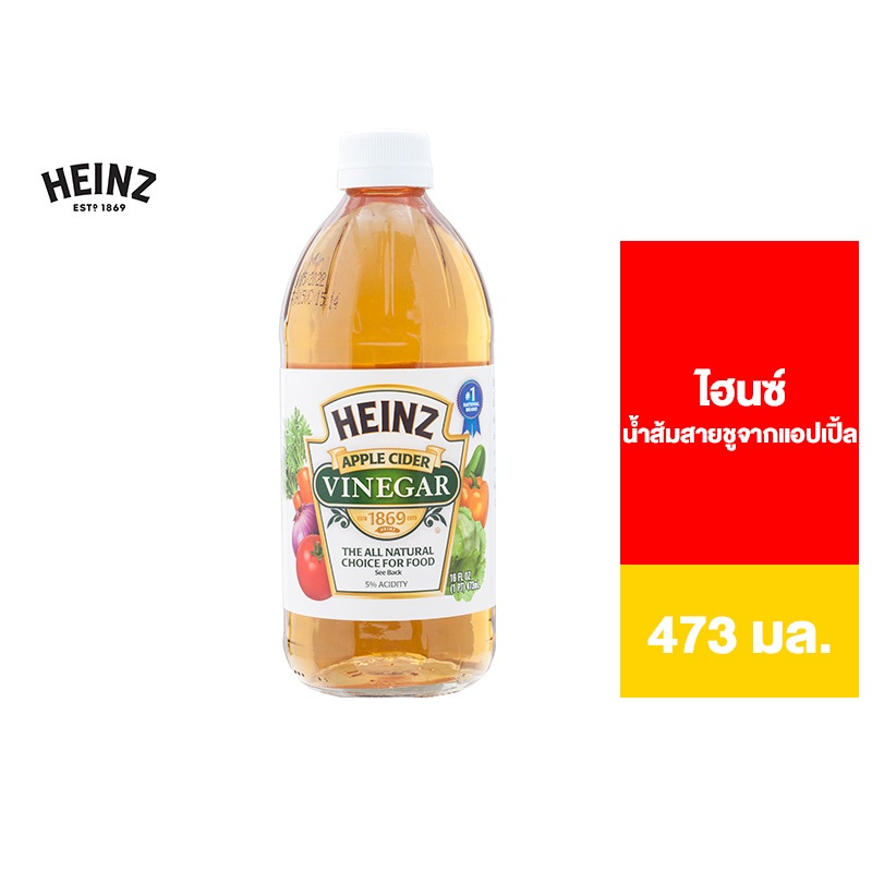 Heinz Apple Cider Vinegar ไฮนซ์ น้ำส้มสายชูจากแอปเปิ้ล 473 มล.
