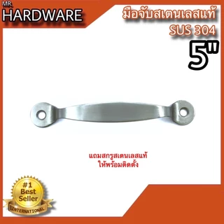 มือจับสเตนเลสแท้ (SUS 304 JAPAN) KIMBERLEY NO.38 SS (มี 2 ขนาด 5" และ 6")