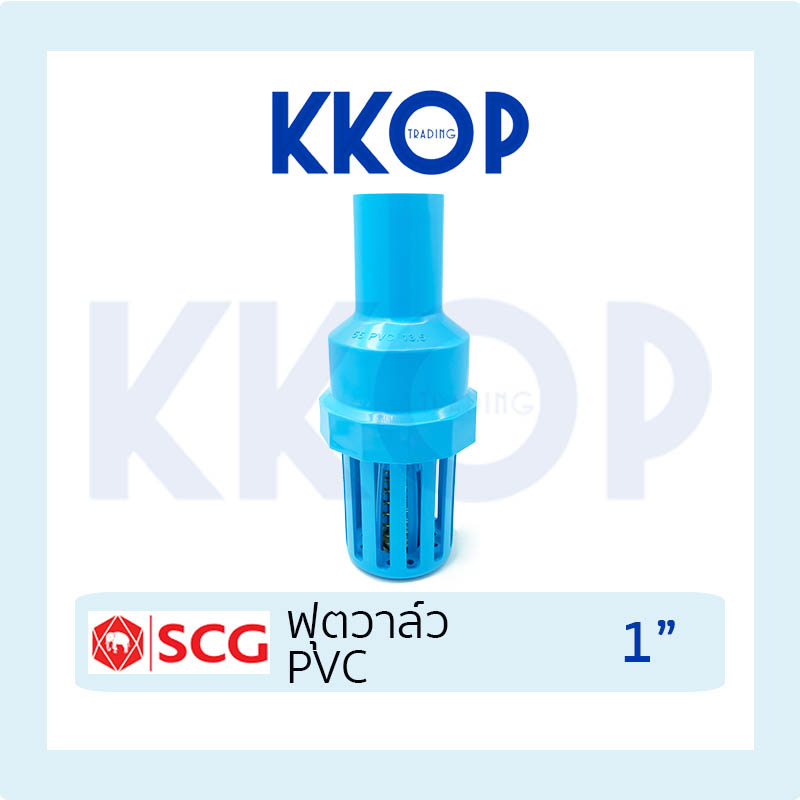 หัวกะโหลก ฟุตวาล์ว ฟุตวาวล์ Foot Valve พีวีซี PVC ยี่ห้อ SCG เอสซีจี 1"
