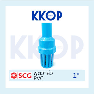 หัวกะโหลก ฟุตวาล์ว ฟุตวาวล์ Foot Valve พีวีซี PVC ยี่ห้อ SCG…