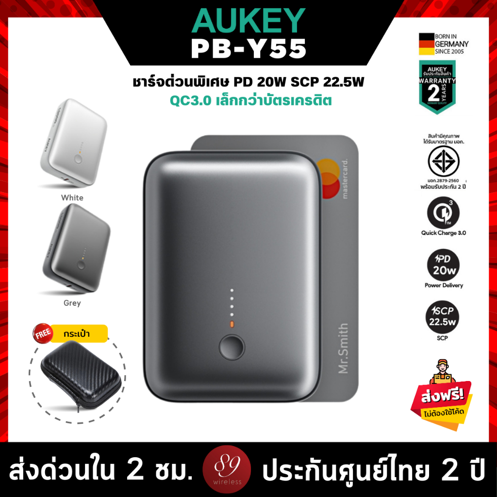 แถมฟรี! กระเป๋า ประกันศูนย์ไทย 2 ปี AUKEY PB-Y55 พาวเวอร์แบงชาร์จเร็ว PowerPlus Sprint ความจุ 10000mAh 22.5W PD&QC3.0