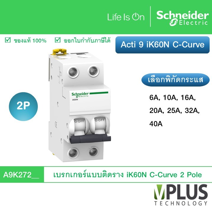 Schneider เบรกเกอร์ ติดราง Acti 9 iK60N C-Curve 2P Miniature Circuit Breaker A9K27216 A9K27220