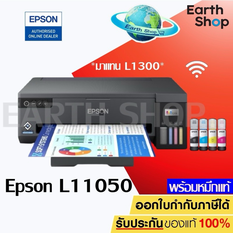 Epson L1300 , L11050 มาแทน Ink Tank Printer A3 พิมพ์อย่างเดียว สินค้าพร้อมส่ง เครื่องพร้อมหมึกแท้ 1 