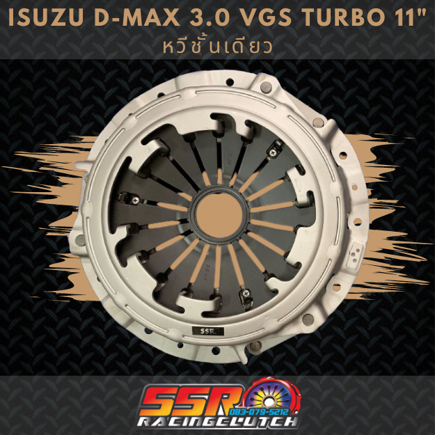 หวีคลัทช์รถยนต์ ISUZU D-MAX 3.0 VGS TURBO หวีชั้นเดียว ขนาด 11 นิ้ว