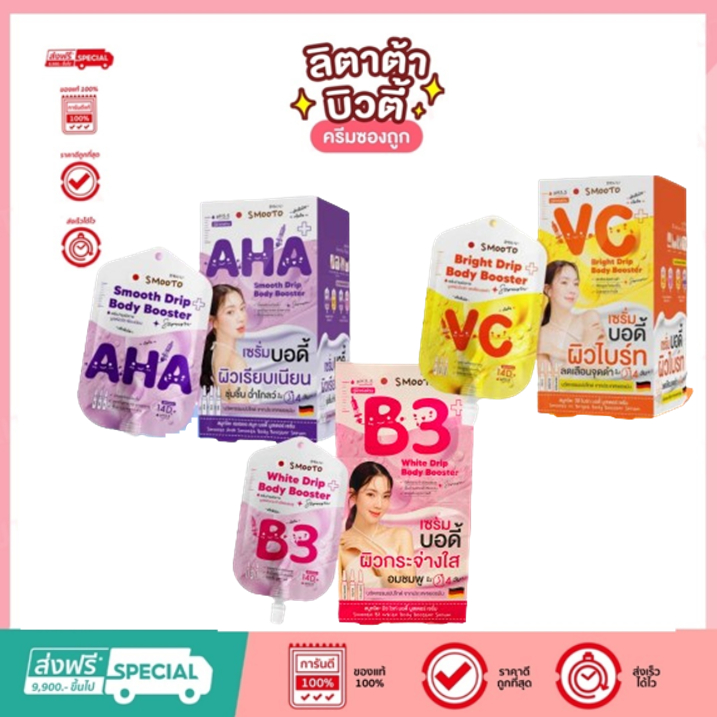 (กล่องX6ซอง) สมูทโตะ Smooto Body Booster Bright /ฺB3 White/AHA Smooth/VC Brigth serum 50 g.
