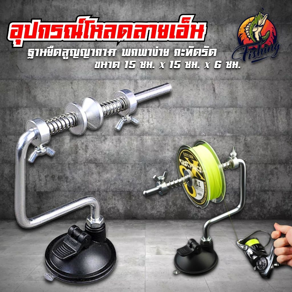 ที่กรอสายเอ็นแบบสูญญากาศ ตัวช่วยขึ้นสาย ตัวช่วยในการกรอสายเข้ารอก ใช้งานง่าย พกพาสะดวก เเข็งเเรงทนทาน พร้อมส่ง