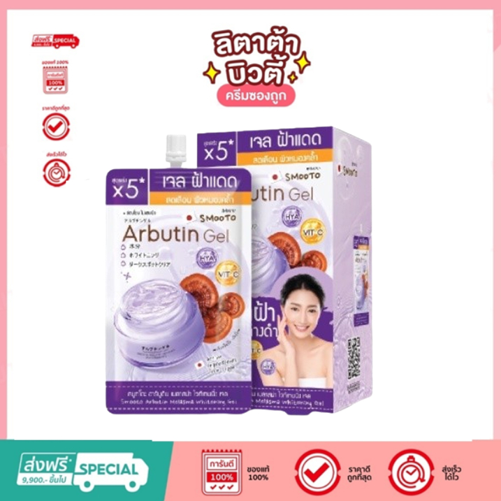 [กล่อง x6ซอง] Smooto Arbutin Melasma Whitening Gel สมูทโตะ อาร์บูติน เมลาสม่า ไวท์เทนนิ่ง เจล 30กรัม