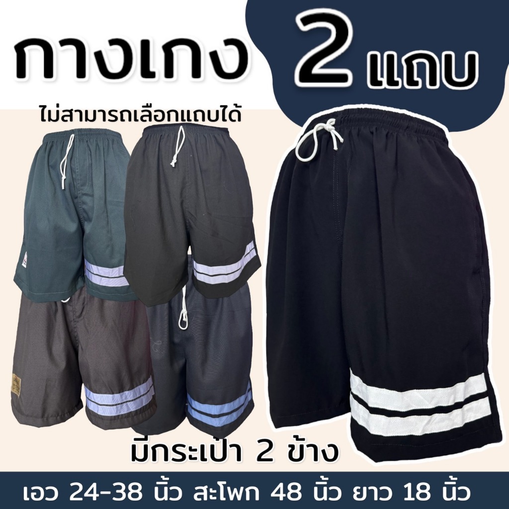 กางเกงขาสั้น ลำลอง เอวยางยืด สำหรับผู้ชาย มี2กระเป๋า ผ้าเวสปอยท์ ไม่ใช่ผ้าร่ม