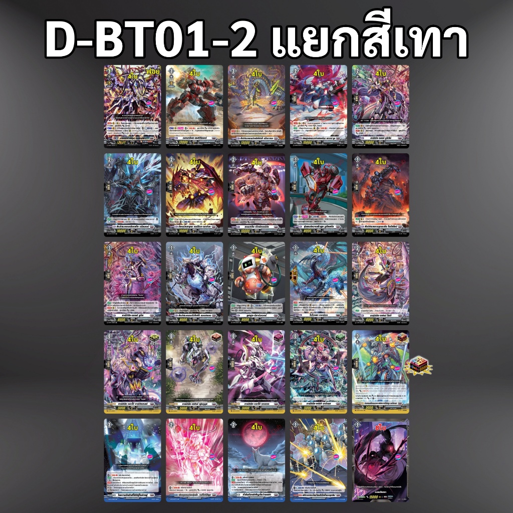 แวนการ์ด OverDress D-BT01-2 แยกสีเทา เนชั่น บรันท์เกต