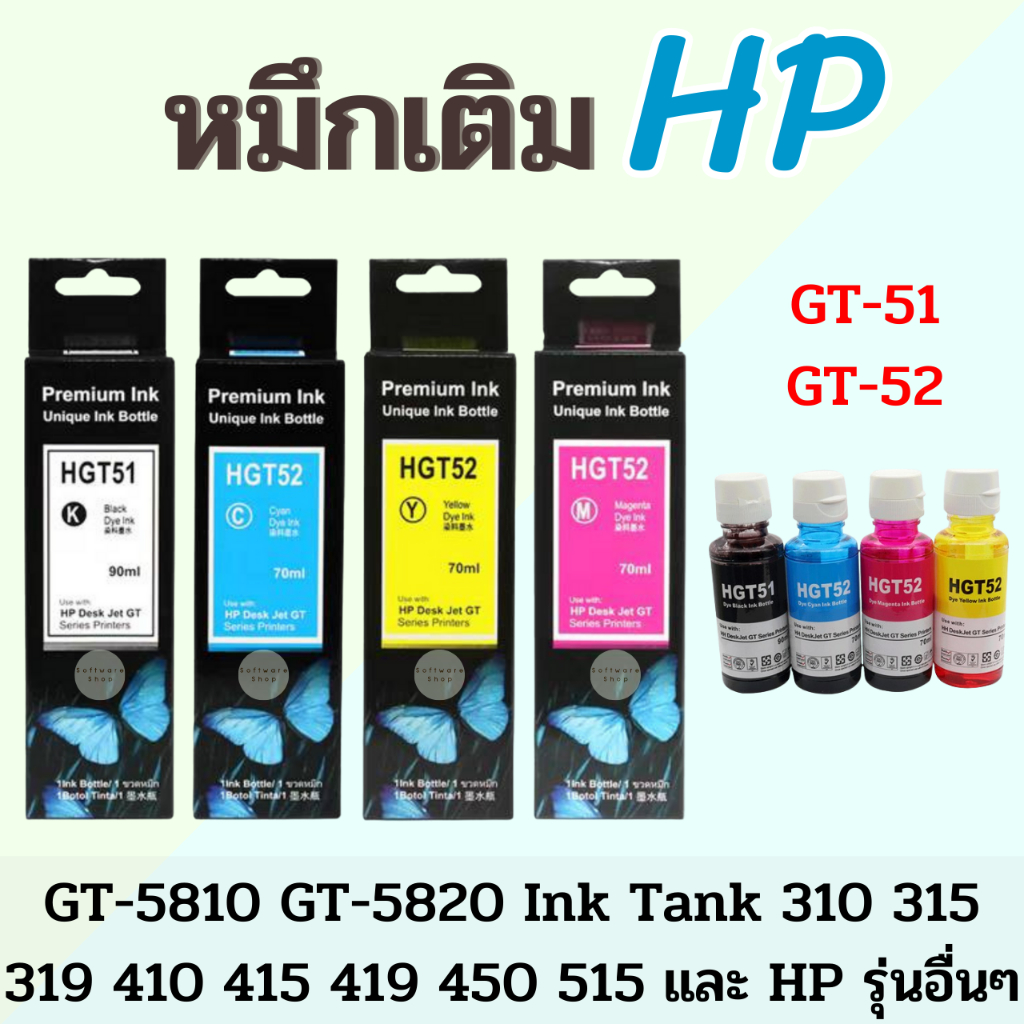 หมึกเติม HP GT51-GT52 เกรด Premium สำหรับ GT-5810 GT-5820 Ink Tank 310 315 319 410 415 419 450 515