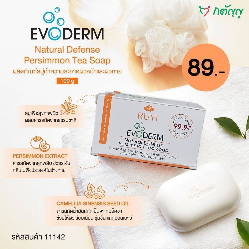 Evoderm Soap ถูกที่สุด พร้อมโปรโมชั่น ต.ค. 2025 | BigGoเช็คราคาง่ายๆ