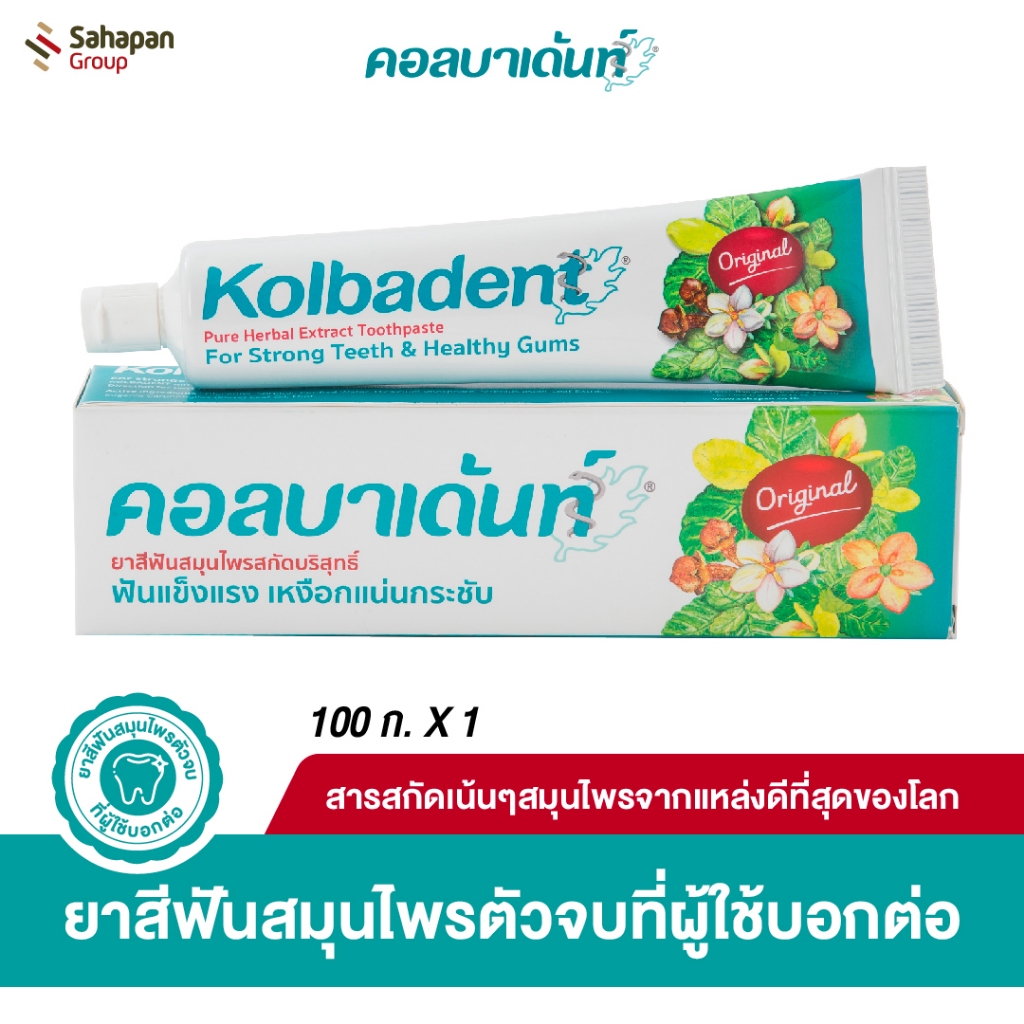 Kolbadent ยาสีฟันสมุนไพรสกัดบริสุทธิ์ คอลบาเด้นท์ 100 กรัม 1 กล่อง