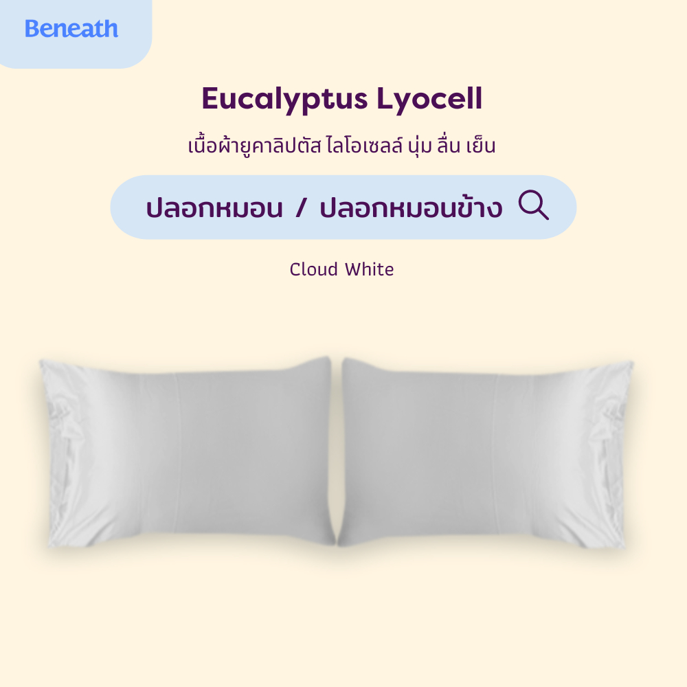 ปลอกหมอน 2 ใบ / ปลอกหมอนข้าง 1 ใบ เนื้อผ้ายูคาลิปตัส นุ่ม ลื่น เย็น Beneath Luxury Beddin ราคา ถูกที่สุด ดีลบีเคเค แกลเลอรีภาพที่ 8