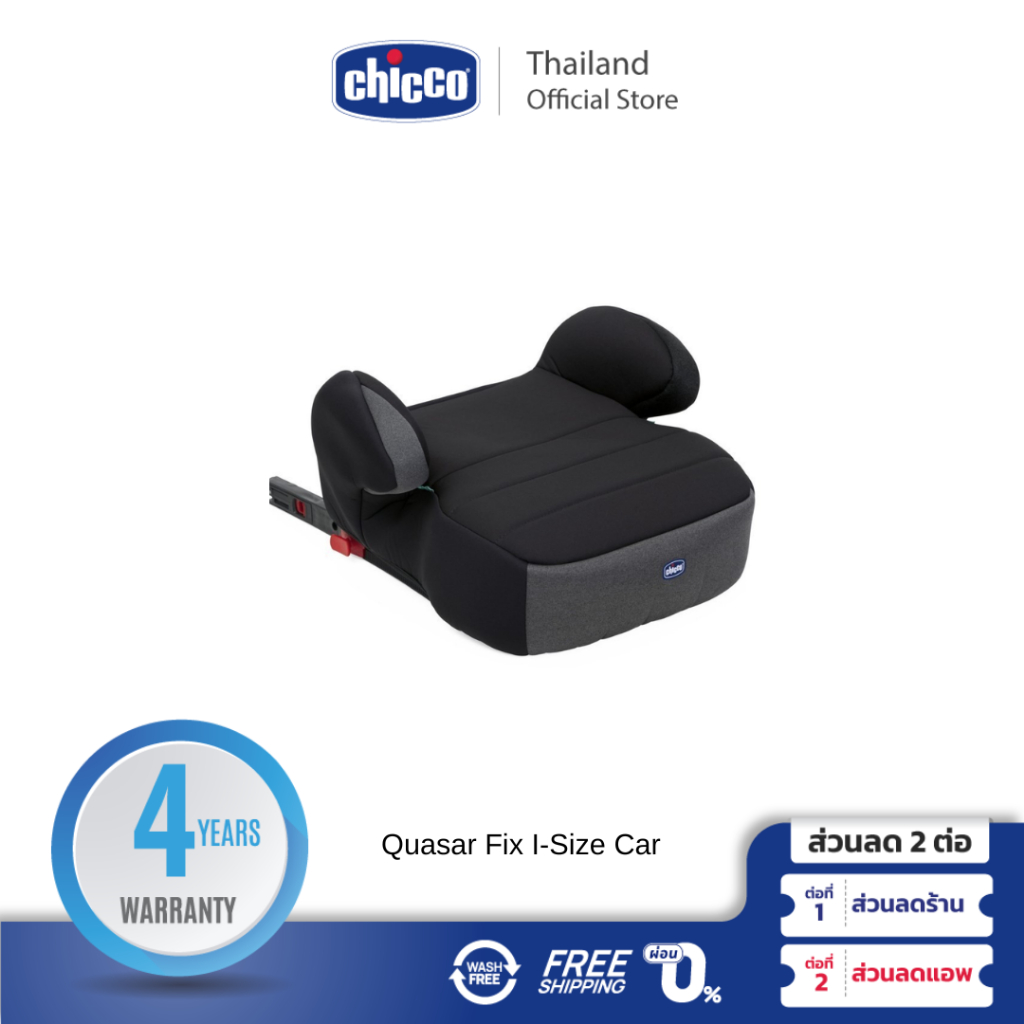 [ส่งฟรี] CHICCO QUASAR FIX I-SIZE CAR SEAT คาร์ซีทเด็กโต บูสเตอร์ซีท เบาะเสริม 3Y+ สูง 126-150 ซม.