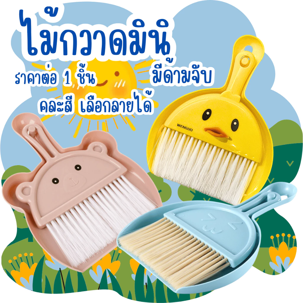 P100 ไม้กวาดมินิมีด้ามจับ คละสี พร้อมที่ตักขยะ ชุดโกยผง แปรงปัดฝุ่น ไม้กวาดเล็ก ที่ตักผง ไม้กวาด WH2