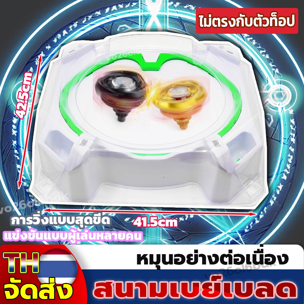 ส่งของในไทย สนามเบย์เบลด ของเล่นสําหรับเด็ก ลูกข่างหมุน แพลตฟอร์มการแข่งขันใหม่ แข่งขันแบบผู้เล่นหลายคน