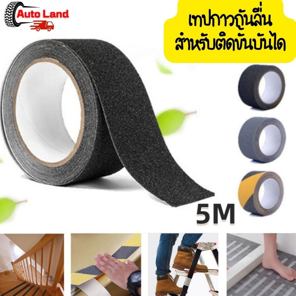 พร้อมส่ง เทปกันลื่น ความปลอดภัย กันน้ำ สติ๊กเกอร์กันลื่น เทปกันลื่นกลางแจ้ง เทปกันลื่นบันได ยาว 5M สินค้าในไทย