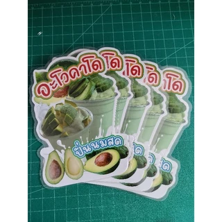 ป้ายอะโวคาโดปั่น ป้ายตกแต่งร้านราคาถูก