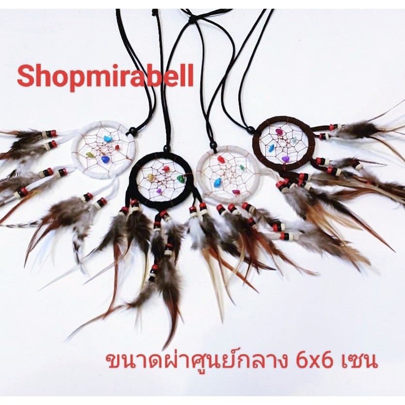 สร้อย สร้อยดักฝัน Size L (ขนาด6*6 ซม) แต่งขนนก แต่งลูกปัดไม้งานทำมือ สายปรับความยาวได้ พร้อมส่งจากไทย