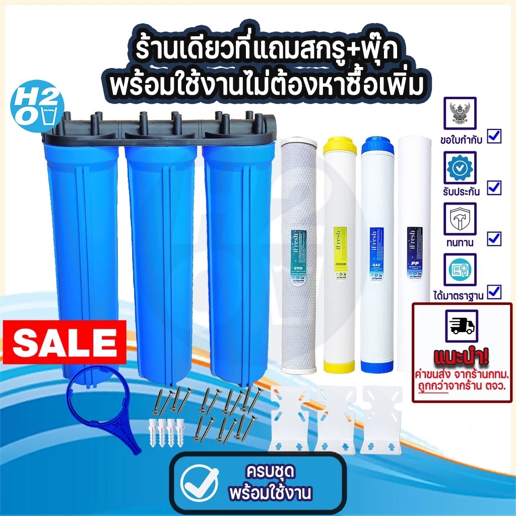 เครื่องกรองน้ำใช้ 3 ขั้นตอน 20 นิ้ว กระบอกกรองน้ำ เครื่องกรองน้ำ 3กระบอกติดกัน กรองสะอาด อุปกรณ์ครบ