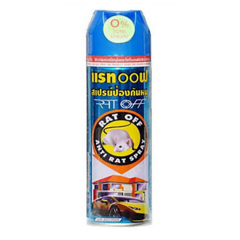 Rat Off สเปรย์ไล่หนู แรท ออฟ 200 ml
