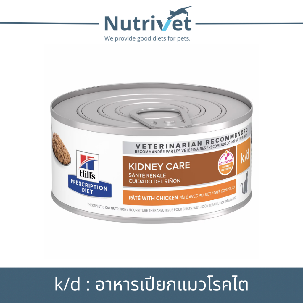 New Package (EXP.10/25)(12 กระป๋อง) Hill's k/d 5.5 oz อาหารเปียกสำหรับแมวโรคไต