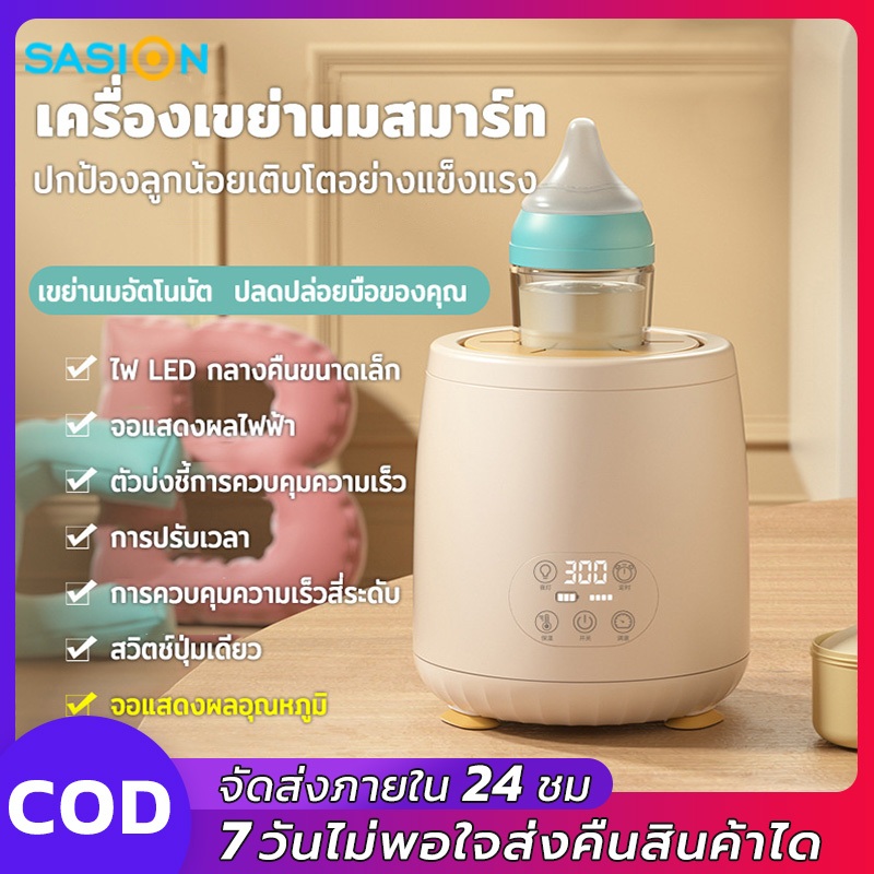 เครื่องเขย่าขวดนมไฟฟ้า เครื่องผสมนมผง ไม่จับตัวเป็นก้อน ฟังก์ชั่นอุ่น ไฟกลางคืน การหมุนแบบสองทิ