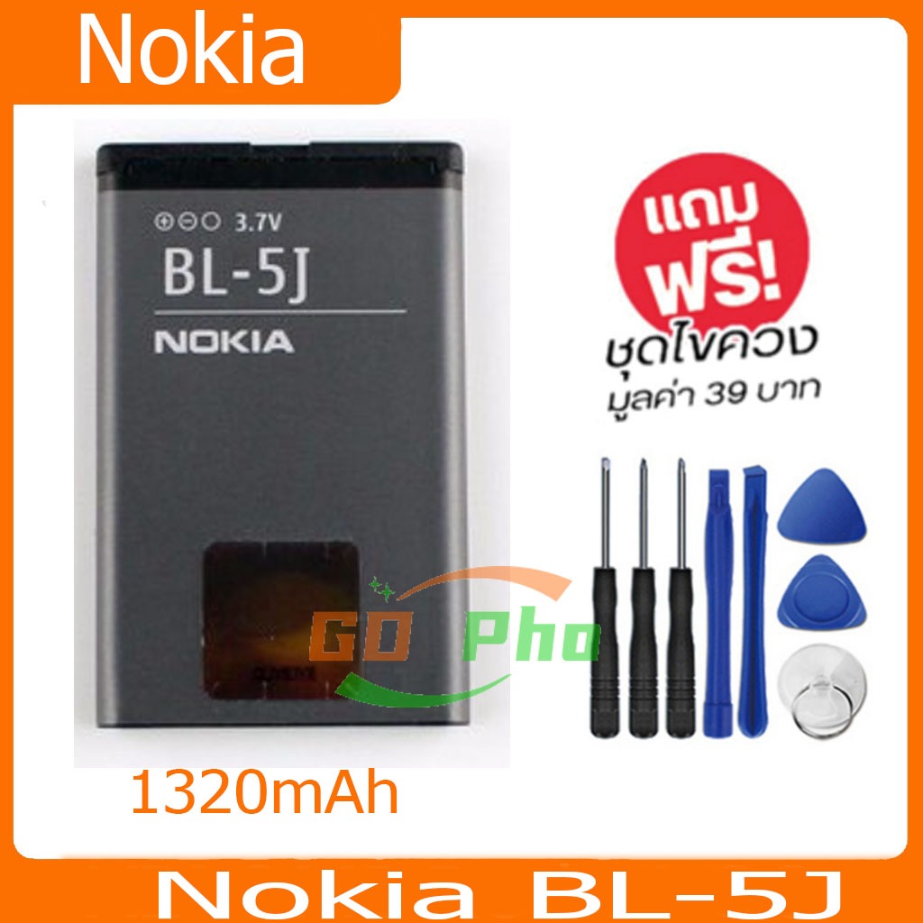 AMEMAXแบตเตอรี่ Nokia 520 5233 52285235 N900 5230 5800 Nuron X6 C3 BL-5J 1320mAh ประกันนาน 3 เดือน