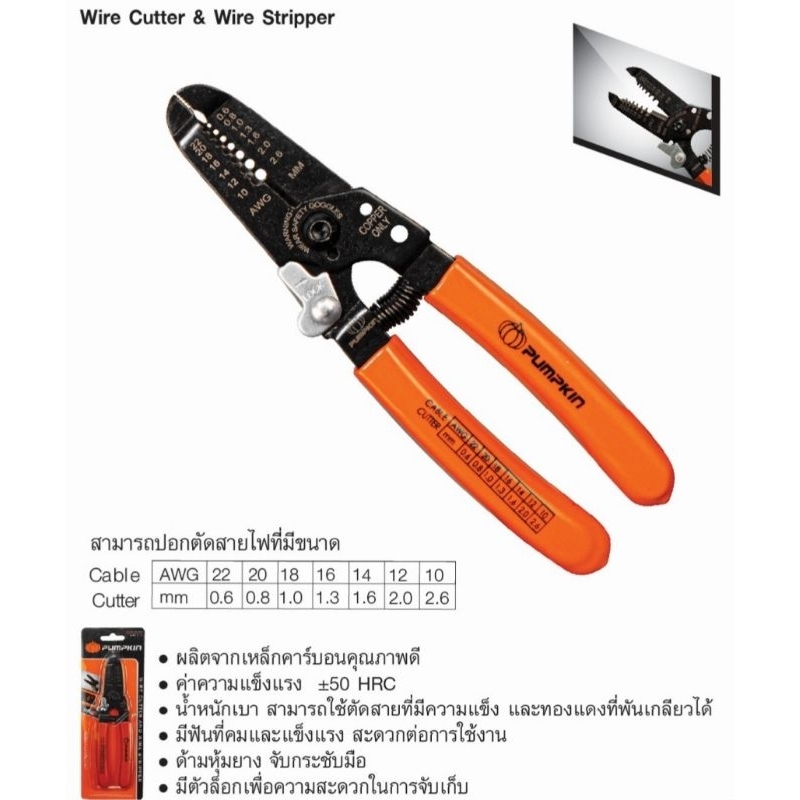 PUMPKIN 14617 PTT-STW150 คีมปอกตัดสายไฟ 6"