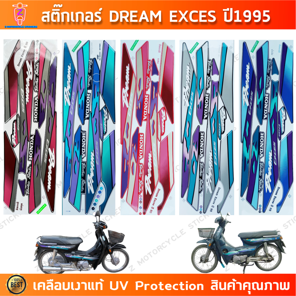 สติ๊กเกอร์ DREAM Exces ปี 1995 สติ๊กเกอร์มอไซค์ Honda DREAM Exces ปี 1995 เคลือบเงาแท้