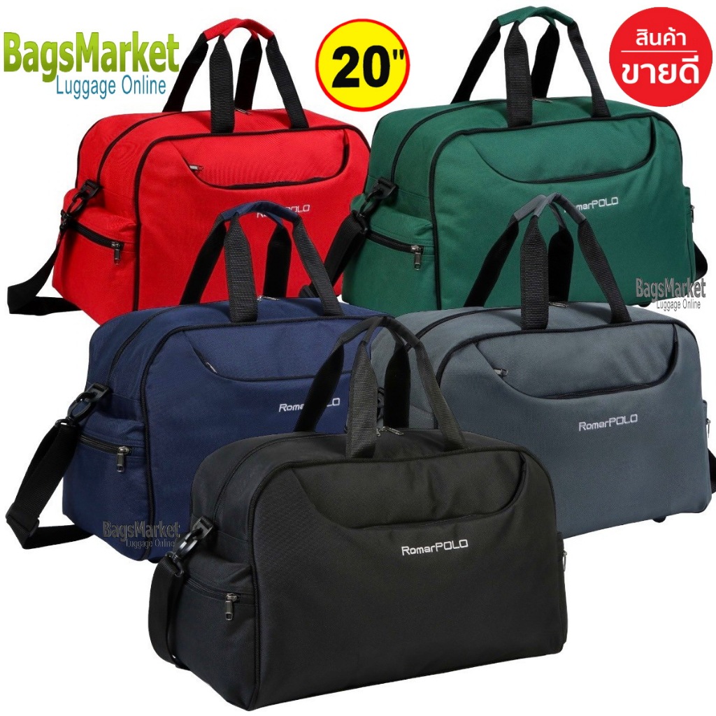 b2bShop กระเป๋าเดินทาง กระเป๋าสะพายข้าง กระเป๋าเสื้อผ้า พร้อมหูหิ้ว Romar Polo 20 นิ้ว R21374