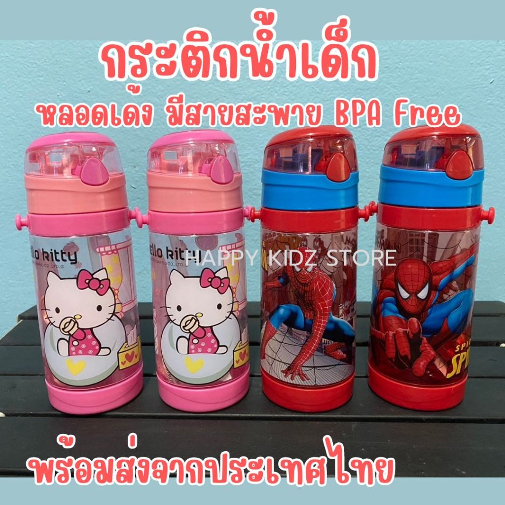 (ส่งจากไทย) กระติกน้ำเด็กลายการ์ตูน กดหลอดเด้ง มีสายสะพาย กระติกน้ำไปโรงเรียน