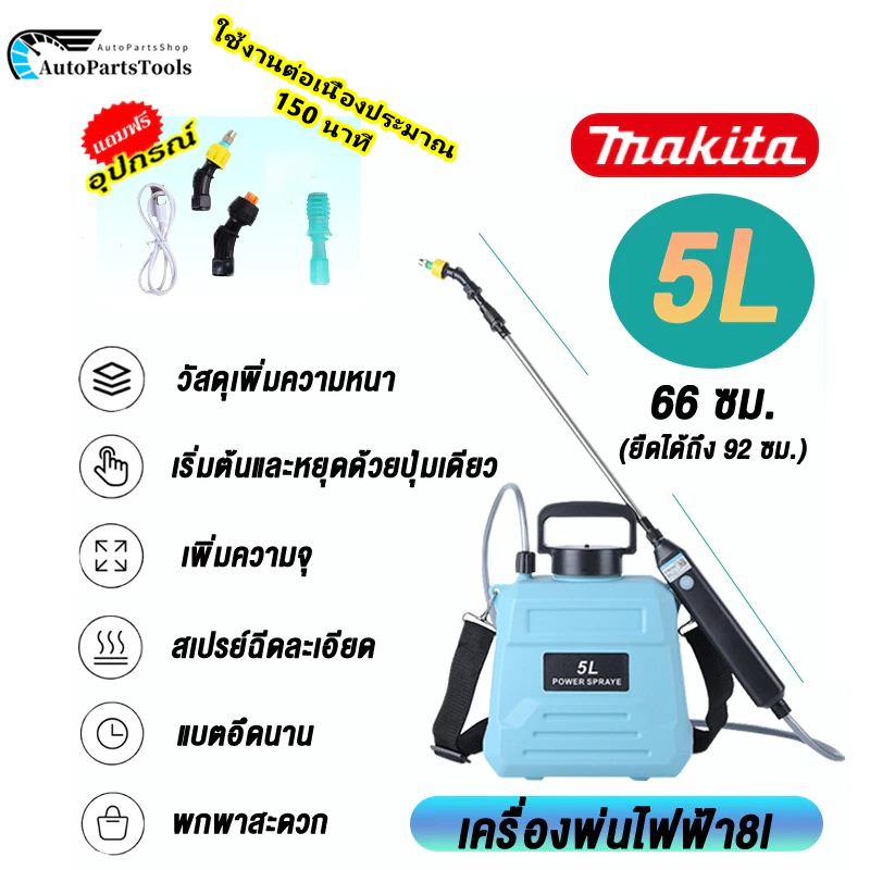 เครื่องพ่นยาแบตเตอรี่ 5 ลิตร 8 ลิตร เครื่องพ่นยา ปรับได้ 2 ระดับ พ่นด้วยปุ่มเดียว พกพาสะดวก รับประกัน 3 เดือน ถังพ่นยา