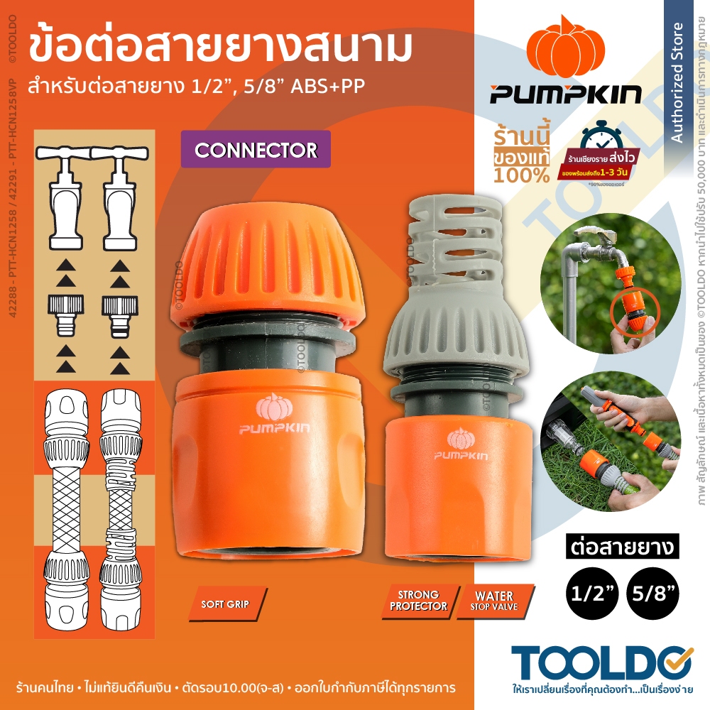 PUMPKIN ข้อต่อสายยาง สำหรับยาง 1/2 5/8 42288 42291 อะแดปเตอร์ หัวต่อสายยาง Outdoor Tap Connector