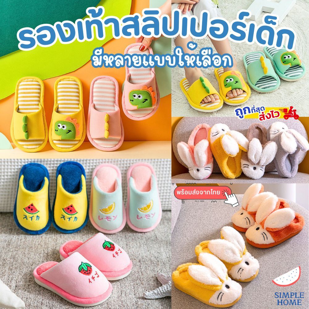 พร้อมส่ง! รองเท้าแตะเด็ก ลายมังกร ใส่ในบ้าน สลิปเปอร์เด็ก น่ารัก ขนนุ่ม ใส่สบาย