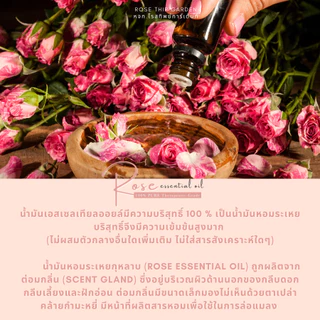 น้ำมันหอมระเหย บริสุทธิ์ 100% กลิ่น กุหลาบ (เข้มข้น ไม่ผสมตัวกลางอื่นใด) | Rose Pure Essential Oil (Pure) | ขนาด 5ml/5ml