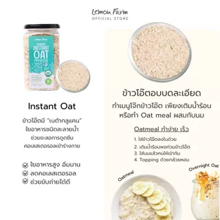 ข้าวโอ๊ตอบละเอียด อินสแตนท์โอ๊ต ออแกนิก พรีเมียม 300 g / Organic Instant Oat