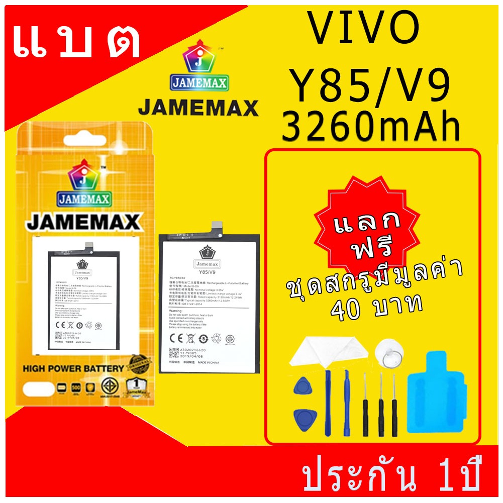 JAMEMAX แบตเตอรี่ VIVO Y85/V9 Battery Model B-D9 ฟรีชุดไขควง hot!!!