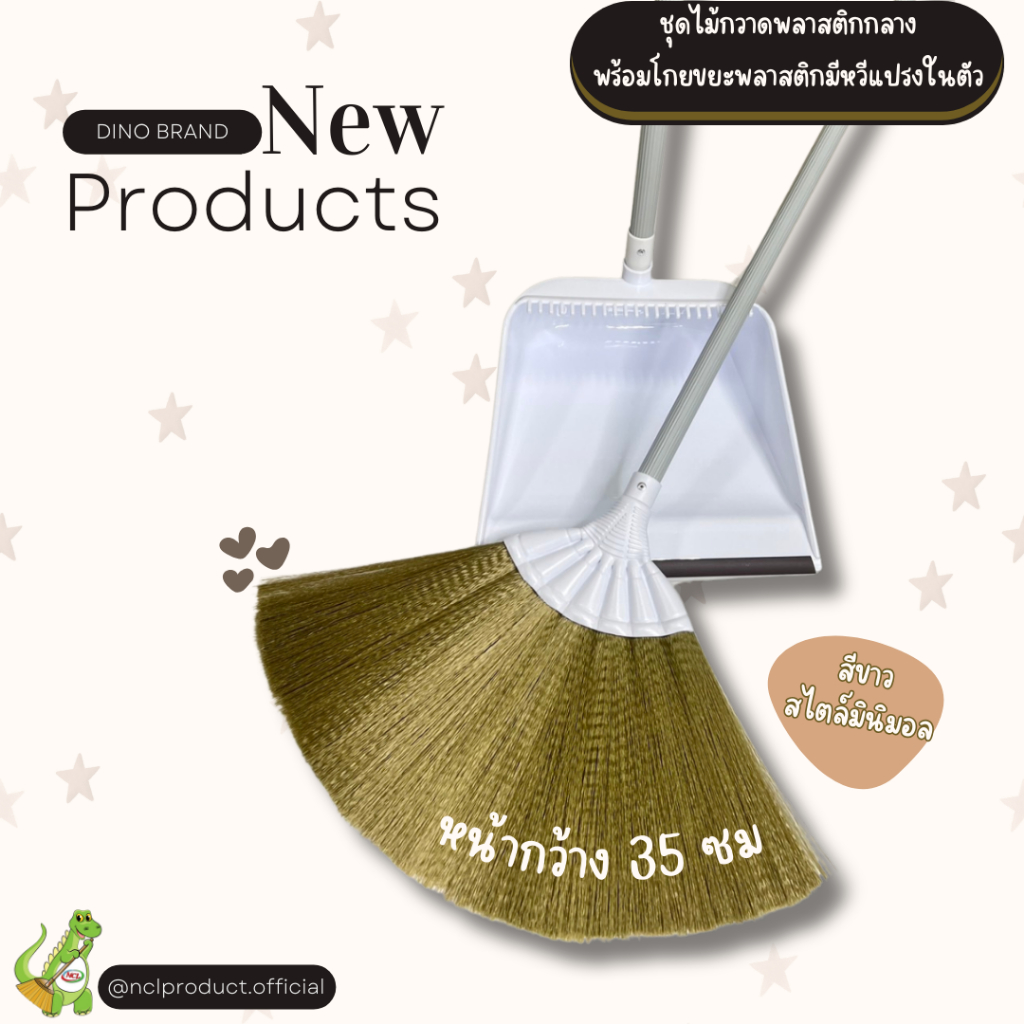 ไม้กวาดพลาสติกกลางพร้อมโกยขยะ มีหวีแปรงในตัว ด้ามPVC สีขาว M04 สไตล์มินิมอล