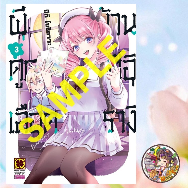 ผีดูดเลือดบ้านฮิอิรางิ เล่ม 3 มือ 1