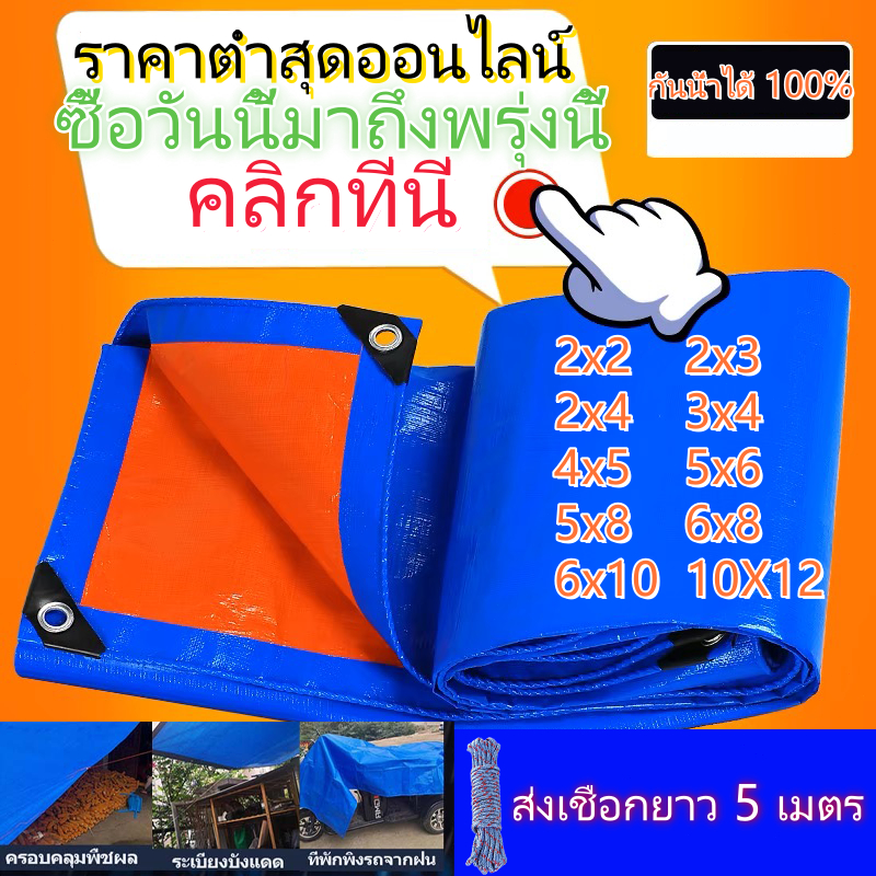 ผ้าใบกันฝน กันแดด ขนาด2x3เมตร (มีตาไก่) ผ้าใบพลาสติกเอนกประสงค์ ผ้าฟาง บลูชีทฟ้าขาว ผ้าใบคลุมรถ ผ้าใบกันแดด ผ้าใบกันน้ำ