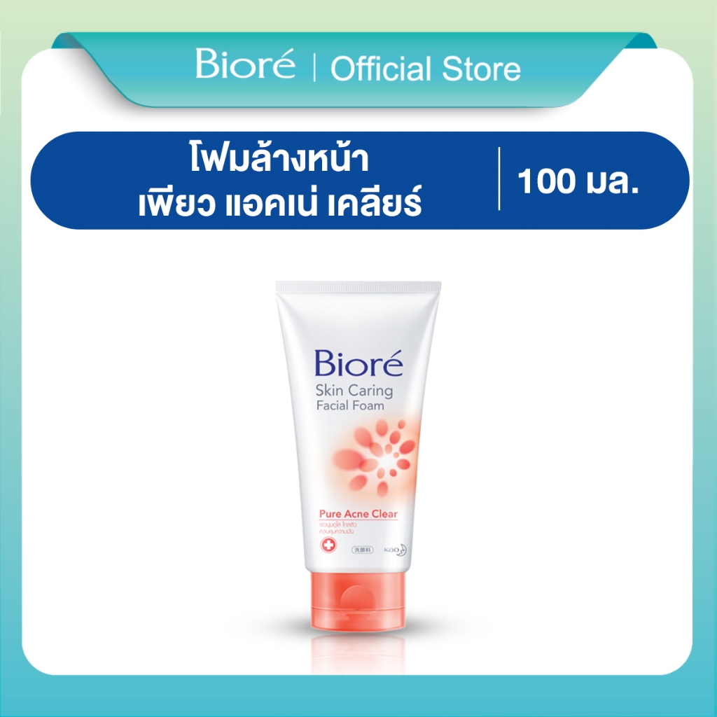 บิโอเร เฟเชี่ยล โฟม เพียว แอคเน่ เคลียร์ 100ก Biore Facial Foam Pure Acne Clear 100G โฟมล้างหน้า ลดส