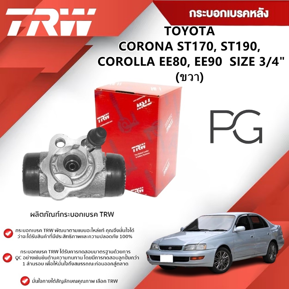 TRW กระบอกเบรคหลัง LH/RH TOYOTA CORONA ST170,ST190,COROLLA EE80,EE90 ขนาด 3/4" (1ชิ้น)
