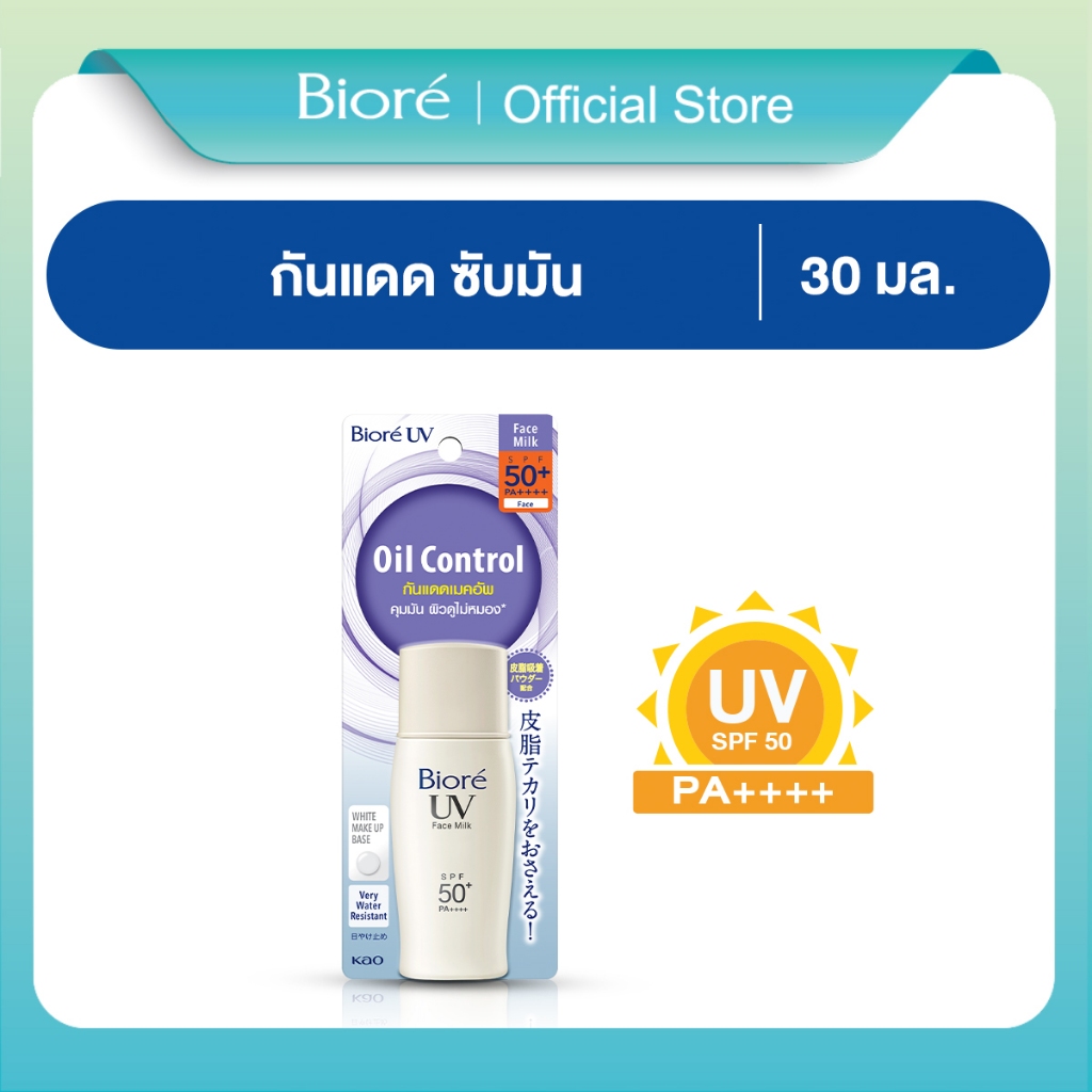 บิโอเร ยูวี เฟส มิลค์ 30มล Biore UV Face Milk SPF50+ PA++++ กันแดด เนื้อน้ำนม เมคอัพเบส คุมมัน