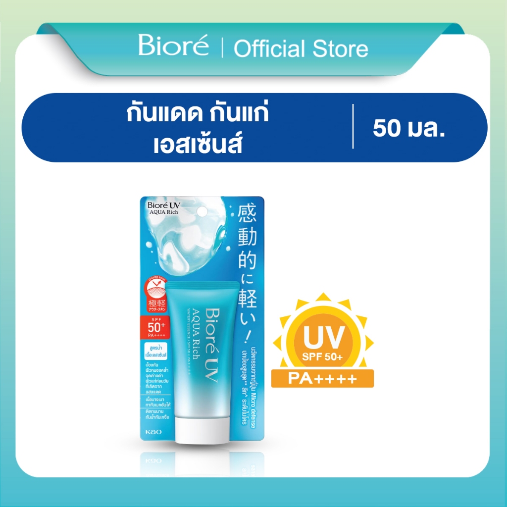 Biore UV Aqua Rich Watery Essence SPF50+PA++++50g (ครีมกันแดด)