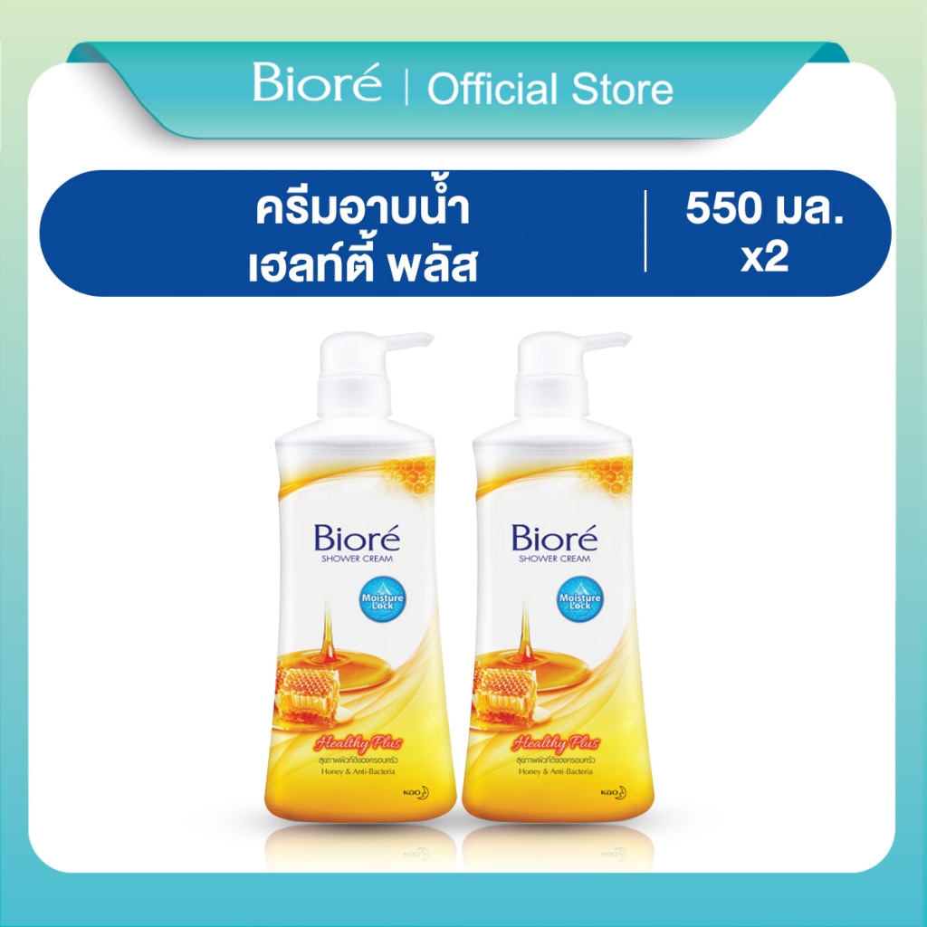 [แพ็ค2] ครีมอาบน้ำบิโอเร เฮลท์ตี้พลัส 550 มล. Biore Healthy Plus Body Wash 550 ml